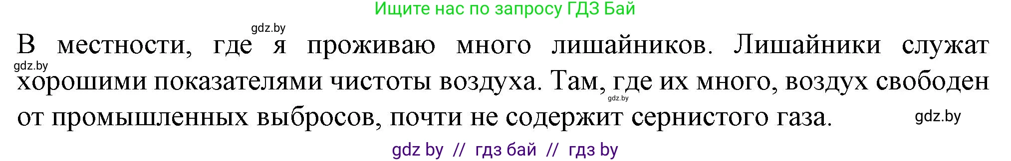 Биология, 7 класс Тетрадь для лабораторных и практических работ, автор: Лисов Николай Дмитриевич, издательство Аверсэв, Минск, 2022, зелёного цвета, страница 15, номер 5, Решение (продолжение 2)