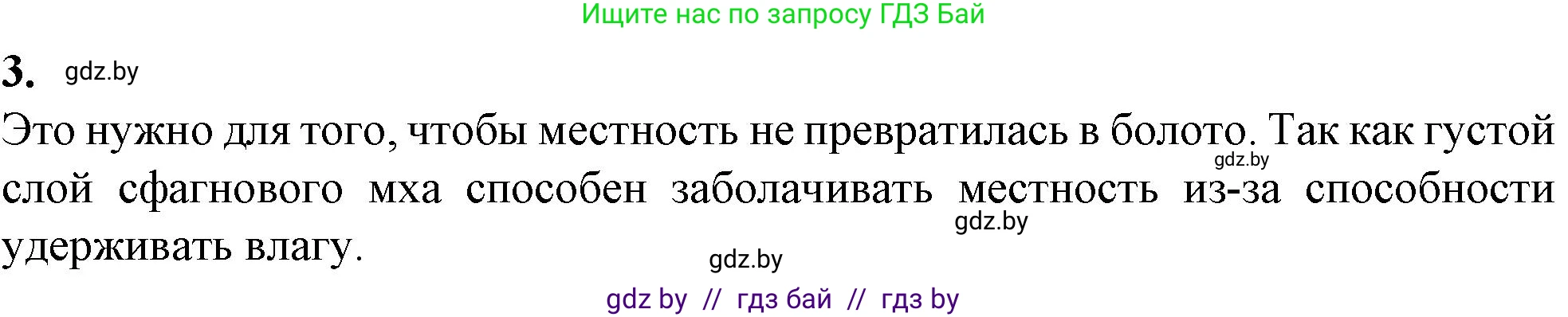 Биология, 7 класс Тетрадь для лабораторных и практических работ, автор: Лисов Николай Дмитриевич, издательство Аверсэв, Минск, 2022, зелёного цвета, страница 22, Решение