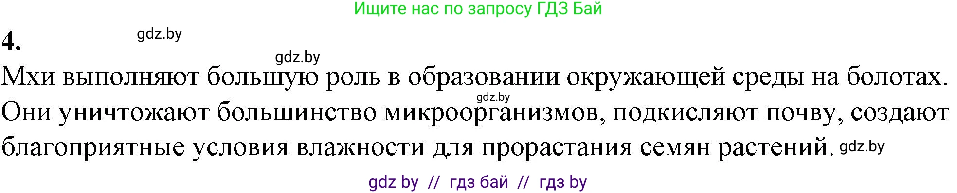Биология, 7 класс Тетрадь для лабораторных и практических работ, автор: Лисов Николай Дмитриевич, издательство Аверсэв, Минск, 2022, зелёного цвета, страница 22, Решение