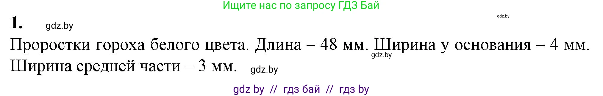Биология, 7 класс Тетрадь для лабораторных и практических работ, автор: Лисов Николай Дмитриевич, издательство Аверсэв, Минск, 2022, зелёного цвета, страница 28, номер 1, Решение