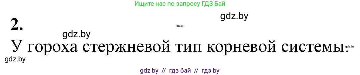Биология, 7 класс Тетрадь для лабораторных и практических работ, автор: Лисов Николай Дмитриевич, издательство Аверсэв, Минск, 2022, зелёного цвета, страница 28, номер 2, Решение