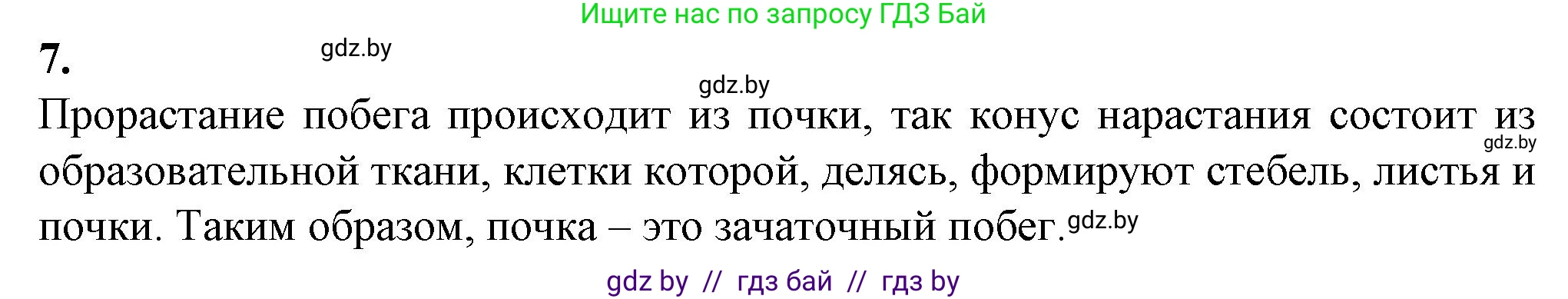 Биология, 7 класс Тетрадь для лабораторных и практических работ, автор: Лисов Николай Дмитриевич, издательство Аверсэв, Минск, 2022, зелёного цвета, страница 32, номер 7, Решение