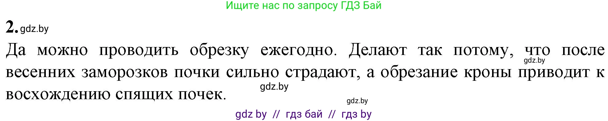 Биология, 7 класс Тетрадь для лабораторных и практических работ, автор: Лисов Николай Дмитриевич, издательство Аверсэв, Минск, 2022, зелёного цвета, страница 33, Решение