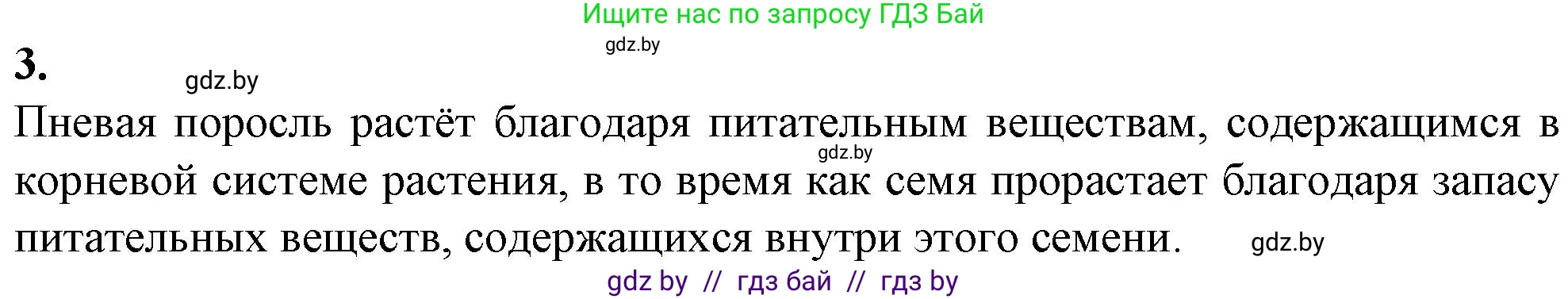 Биология, 7 класс Тетрадь для лабораторных и практических работ, автор: Лисов Николай Дмитриевич, издательство Аверсэв, Минск, 2022, зелёного цвета, страница 33, Решение