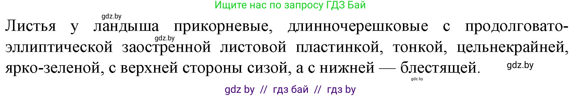 Биология, 7 класс Тетрадь для лабораторных и практических работ, автор: Лисов Николай Дмитриевич, издательство Аверсэв, Минск, 2022, зелёного цвета, страница 36, номер 5, Решение