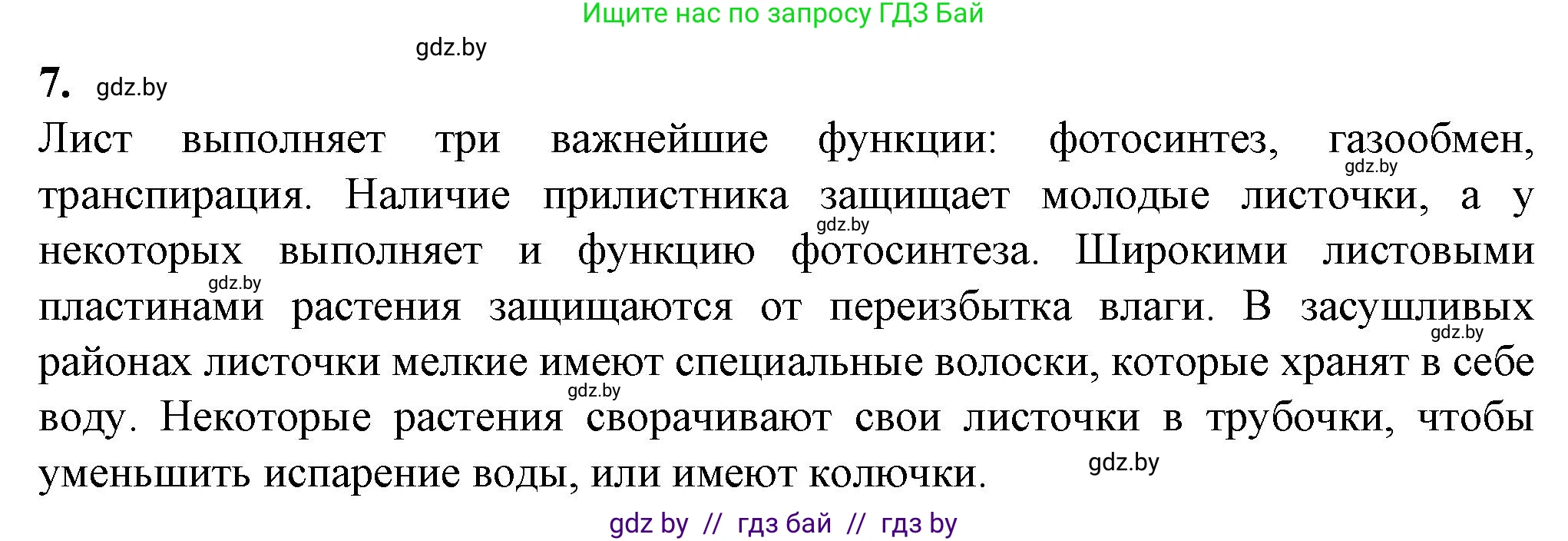 Биология, 7 класс Тетрадь для лабораторных и практических работ, автор: Лисов Николай Дмитриевич, издательство Аверсэв, Минск, 2022, зелёного цвета, страница 37, номер 7, Решение