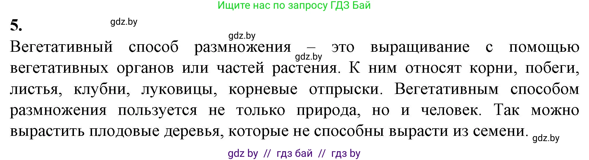 Биология, 7 класс Тетрадь для лабораторных и практических работ, автор: Лисов Николай Дмитриевич, издательство Аверсэв, Минск, 2022, зелёного цвета, страница 46, номер 5, Решение