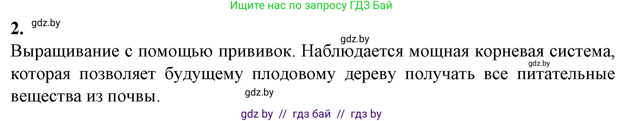 Биология, 7 класс Тетрадь для лабораторных и практических работ, автор: Лисов Николай Дмитриевич, издательство Аверсэв, Минск, 2022, зелёного цвета, страница 46, Решение
