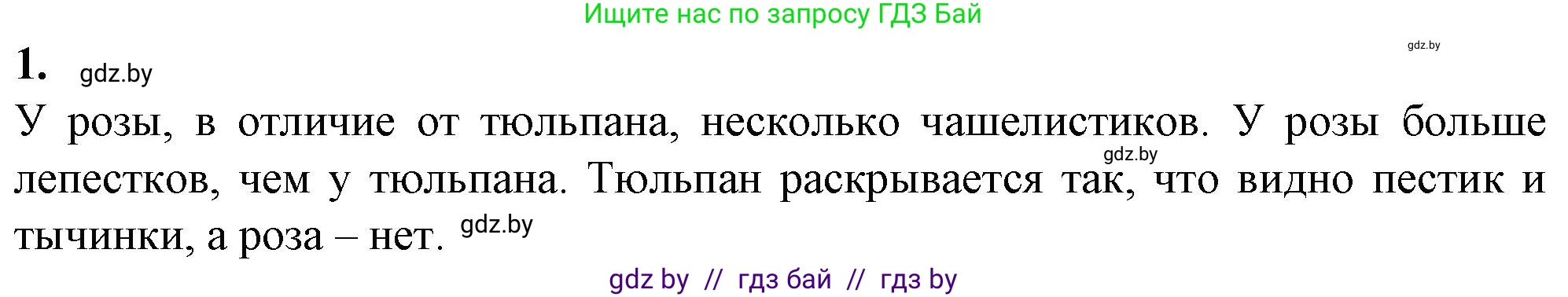 Биология, 7 класс Тетрадь для лабораторных и практических работ, автор: Лисов Николай Дмитриевич, издательство Аверсэв, Минск, 2022, зелёного цвета, страница 49, Решение