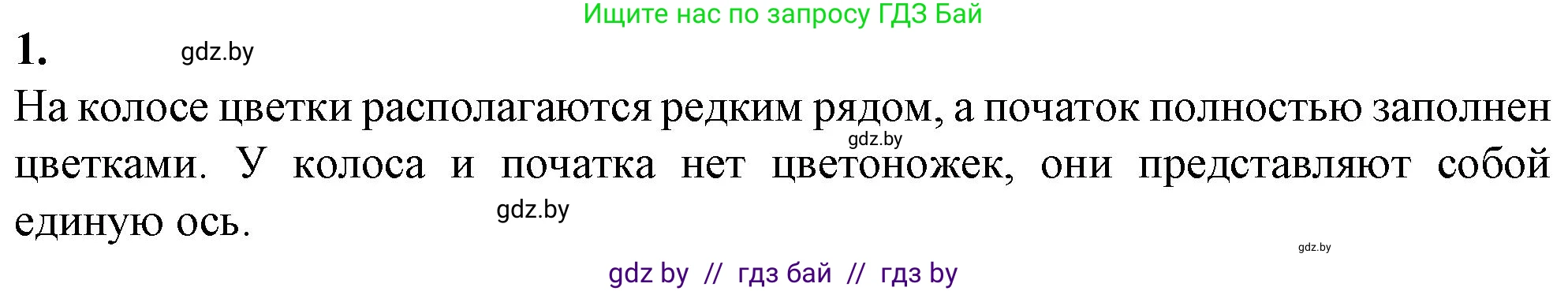 Биология, 7 класс Тетрадь для лабораторных и практических работ, автор: Лисов Николай Дмитриевич, издательство Аверсэв, Минск, 2022, зелёного цвета, страница 52, Решение