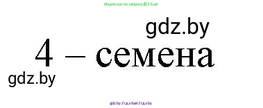 Биология, 7 класс Тетрадь для лабораторных и практических работ, автор: Лисов Николай Дмитриевич, издательство Аверсэв, Минск, 2022, зелёного цвета, страница 53, номер 3, Решение (продолжение 2)