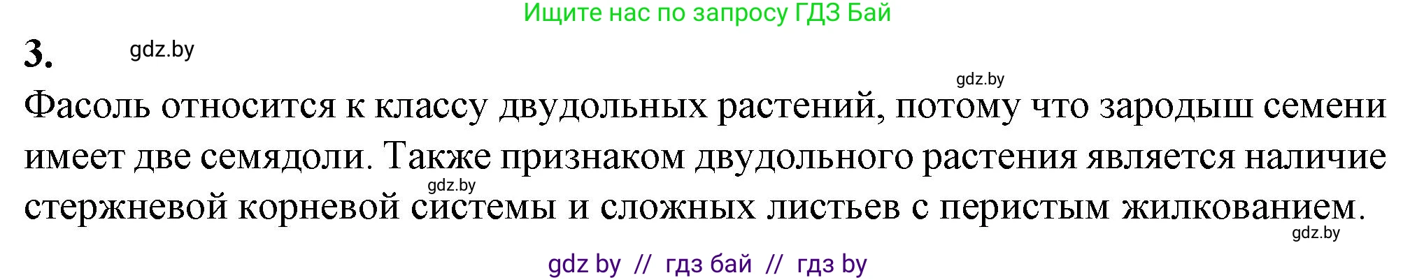 Биология, 7 класс Тетрадь для лабораторных и практических работ, автор: Лисов Николай Дмитриевич, издательство Аверсэв, Минск, 2022, зелёного цвета, страница 55, номер 3, Решение