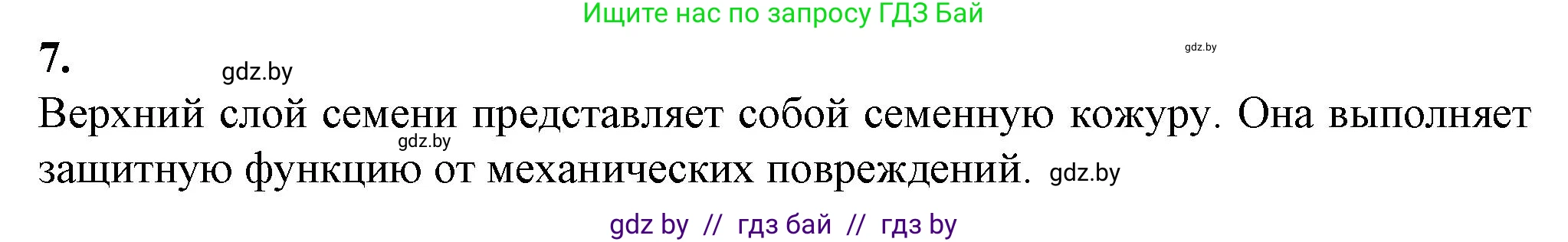 Биология, 7 класс Тетрадь для лабораторных и практических работ, автор: Лисов Николай Дмитриевич, издательство Аверсэв, Минск, 2022, зелёного цвета, страница 57, номер 7, Решение