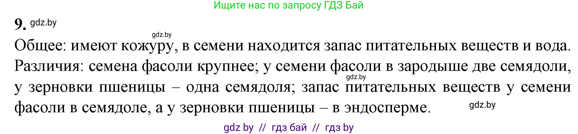 Биология, 7 класс Тетрадь для лабораторных и практических работ, автор: Лисов Николай Дмитриевич, издательство Аверсэв, Минск, 2022, зелёного цвета, страница 57, номер 9, Решение