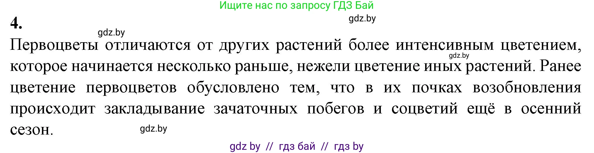 Биология, 7 класс Тетрадь для лабораторных и практических работ, автор: Лисов Николай Дмитриевич, издательство Аверсэв, Минск, 2022, зелёного цвета, страница 62, номер 4, Решение