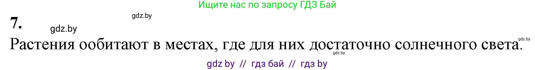 Биология, 7 класс Тетрадь для лабораторных и практических работ, автор: Лисов Николай Дмитриевич, издательство Аверсэв, Минск, 2022, зелёного цвета, страница 63, номер 7, Решение