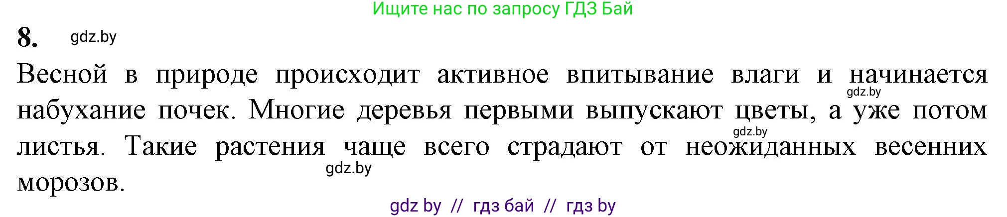 Биология, 7 класс Тетрадь для лабораторных и практических работ, автор: Лисов Николай Дмитриевич, издательство Аверсэв, Минск, 2022, зелёного цвета, страница 63, номер 8, Решение