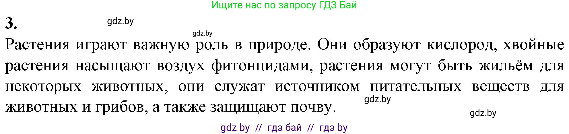 Биология, 7 класс Тетрадь для лабораторных и практических работ, автор: Лисов Николай Дмитриевич, издательство Аверсэв, Минск, 2022, зелёного цвета, страница 63, Решение