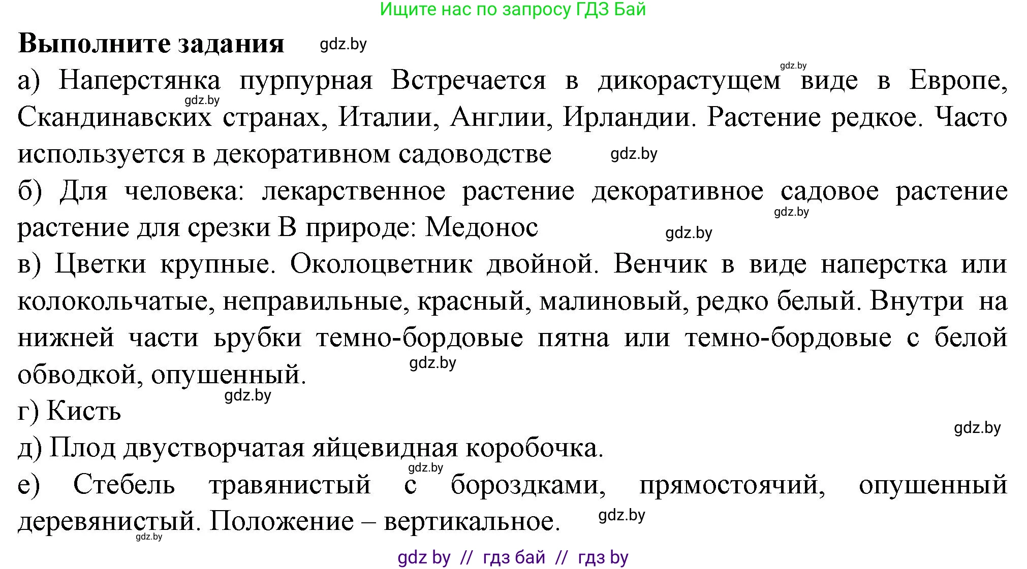 Биология, 7 класс Тетрадь для лабораторных и практических работ, автор: Лисов Николай Дмитриевич, издательство Аверсэв, Минск, 2022, зелёного цвета, страница 64, Решение