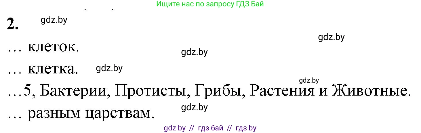 Биология, 7 класс рабочая тетрадь, автор: Лисов Николай Дмитриевич, издательство Аверсэв, Минск, 2022, коричневого цвета, страница 4, номер 2, Решение