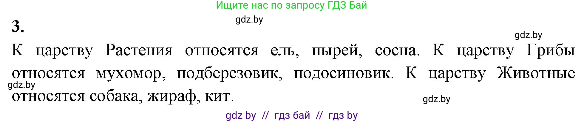 Биология, 7 класс рабочая тетрадь, автор: Лисов Николай Дмитриевич, издательство Аверсэв, Минск, 2022, коричневого цвета, страница 4, номер 3, Решение