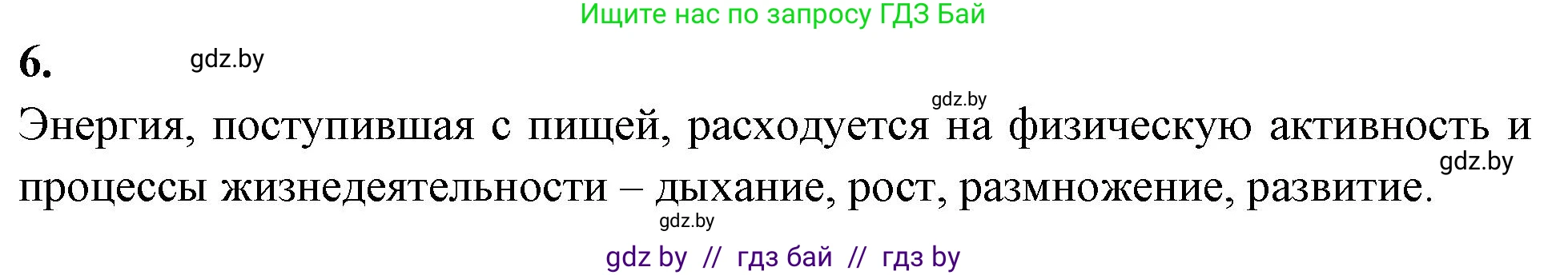 Биология, 7 класс рабочая тетрадь, автор: Лисов Николай Дмитриевич, издательство Аверсэв, Минск, 2022, коричневого цвета, страница 5, номер 6, Решение