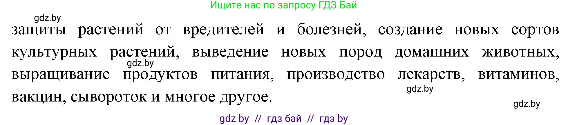 Биология, 7 класс рабочая тетрадь, автор: Лисов Николай Дмитриевич, издательство Аверсэв, Минск, 2022, коричневого цвета, страница 5, номер 8, Решение (продолжение 2)