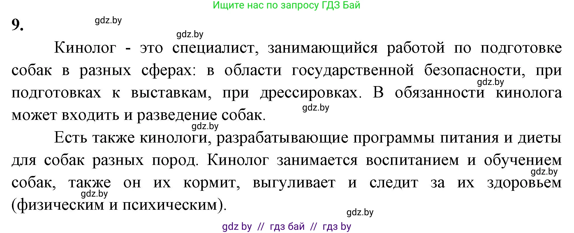 Биология, 7 класс рабочая тетрадь, автор: Лисов Николай Дмитриевич, издательство Аверсэв, Минск, 2022, коричневого цвета, страница 6, номер 9, Решение