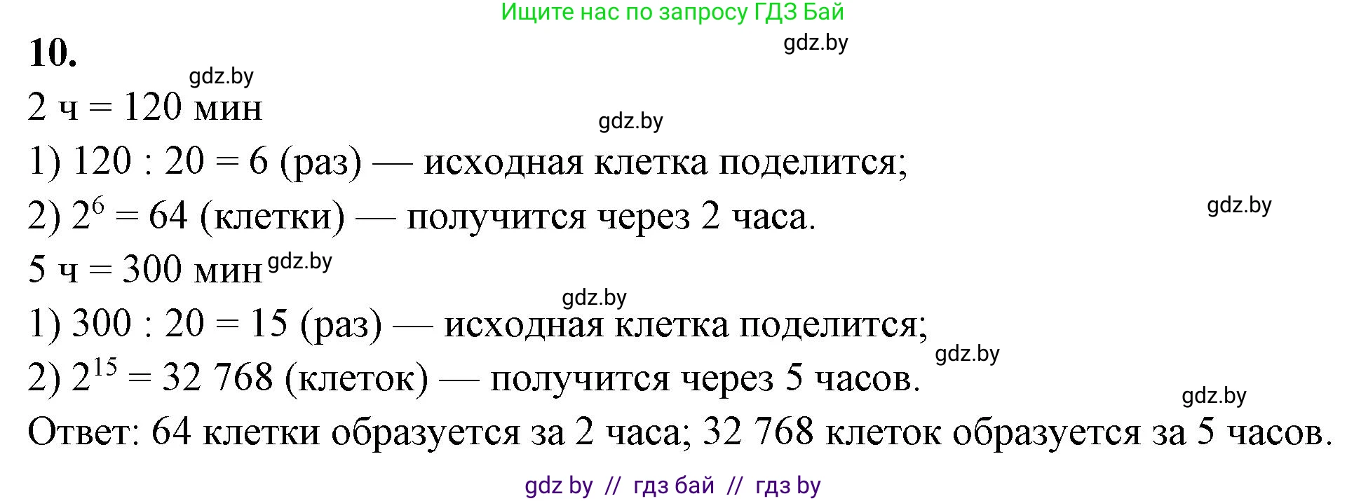 Биология, 7 класс рабочая тетрадь, автор: Лисов Николай Дмитриевич, издательство Аверсэв, Минск, 2022, коричневого цвета, страница 8, номер 10, Решение