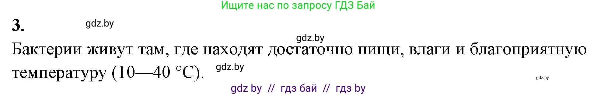 Биология, 7 класс рабочая тетрадь, автор: Лисов Николай Дмитриевич, издательство Аверсэв, Минск, 2022, коричневого цвета, страница 6, номер 3, Решение