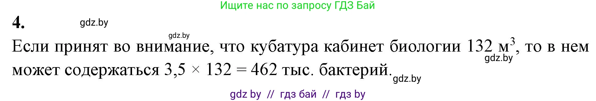 Биология, 7 класс рабочая тетрадь, автор: Лисов Николай Дмитриевич, издательство Аверсэв, Минск, 2022, коричневого цвета, страница 7, номер 4, Решение