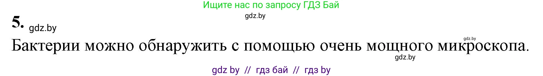 Биология, 7 класс рабочая тетрадь, автор: Лисов Николай Дмитриевич, издательство Аверсэв, Минск, 2022, коричневого цвета, страница 7, номер 5, Решение