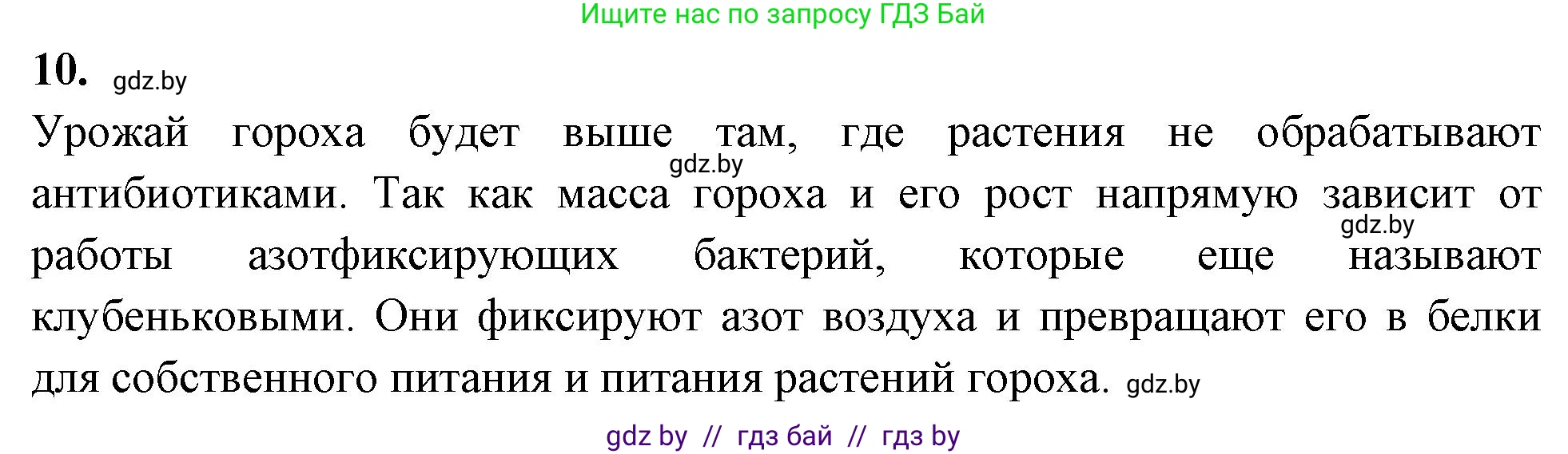 Биология, 7 класс рабочая тетрадь, автор: Лисов Николай Дмитриевич, издательство Аверсэв, Минск, 2022, коричневого цвета, страница 10, номер 10, Решение
