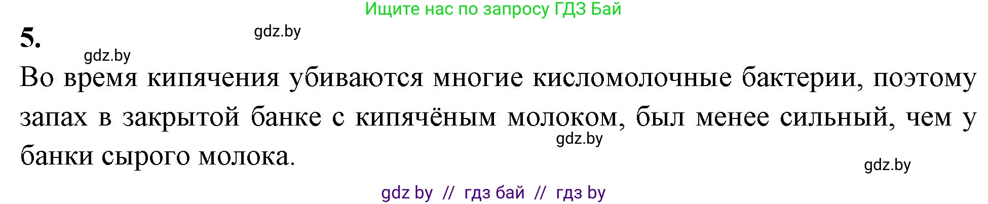 Биология, 7 класс рабочая тетрадь, автор: Лисов Николай Дмитриевич, издательство Аверсэв, Минск, 2022, коричневого цвета, страница 9, номер 5, Решение