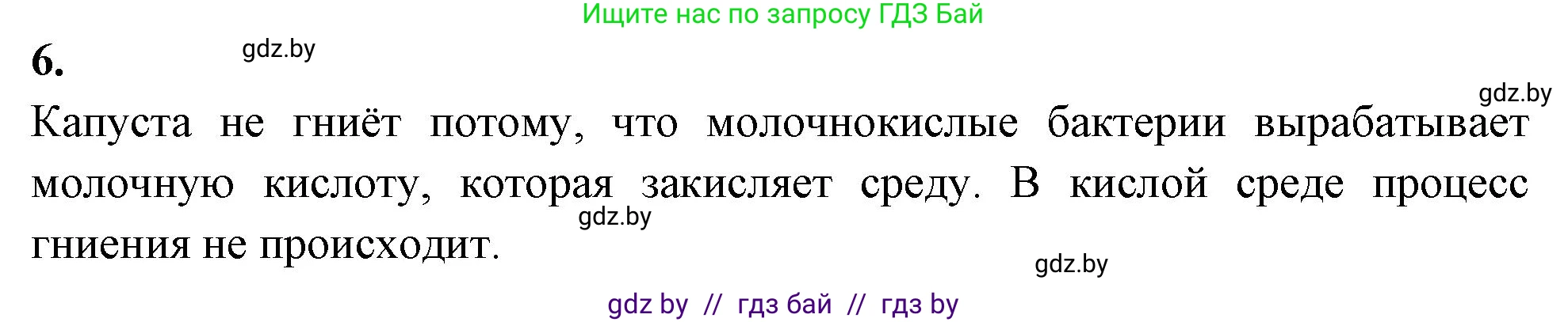 Биология, 7 класс рабочая тетрадь, автор: Лисов Николай Дмитриевич, издательство Аверсэв, Минск, 2022, коричневого цвета, страница 9, номер 6, Решение