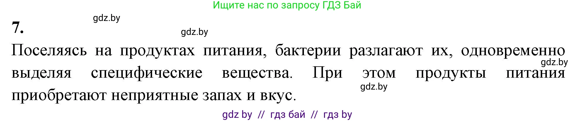 Биология, 7 класс рабочая тетрадь, автор: Лисов Николай Дмитриевич, издательство Аверсэв, Минск, 2022, коричневого цвета, страница 10, номер 7, Решение