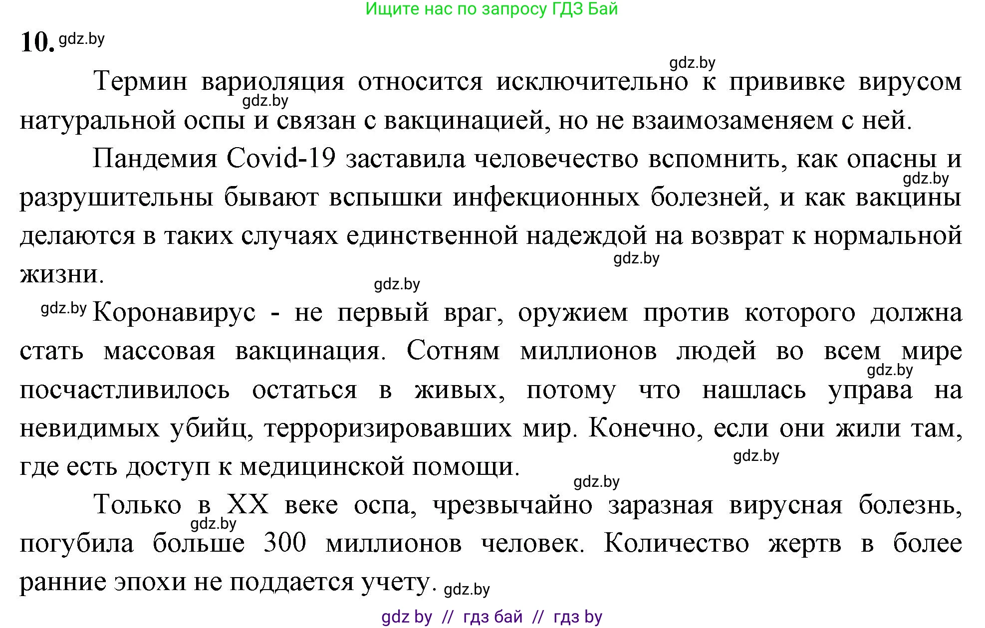 Биология, 7 класс рабочая тетрадь, автор: Лисов Николай Дмитриевич, издательство Аверсэв, Минск, 2022, коричневого цвета, страница 13, номер 10, Решение