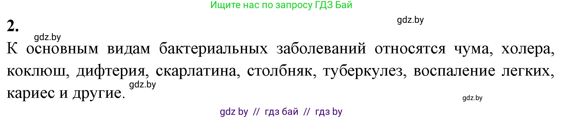 Биология, 7 класс рабочая тетрадь, автор: Лисов Николай Дмитриевич, издательство Аверсэв, Минск, 2022, коричневого цвета, страница 11, номер 2, Решение