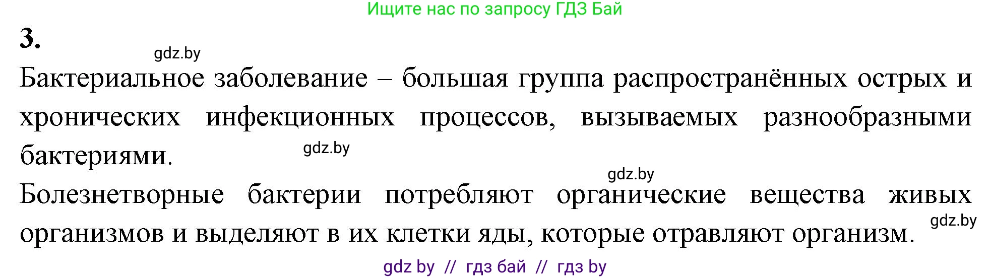 Биология, 7 класс рабочая тетрадь, автор: Лисов Николай Дмитриевич, издательство Аверсэв, Минск, 2022, коричневого цвета, страница 11, номер 3, Решение