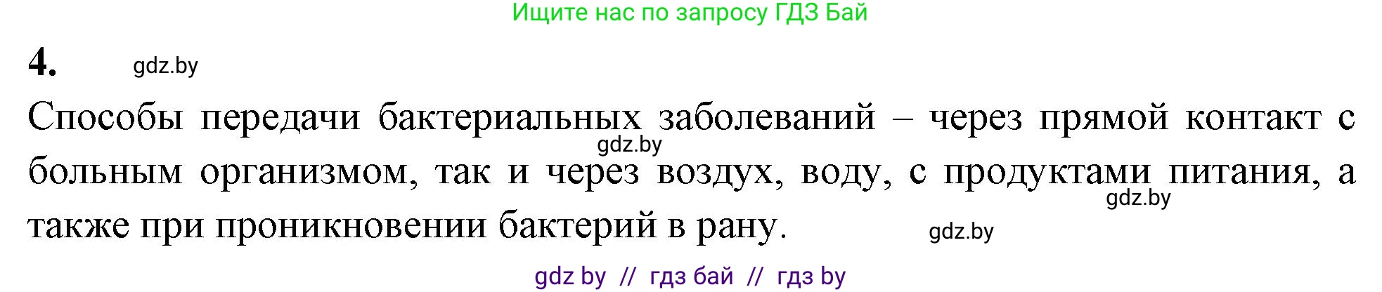 Биология, 7 класс рабочая тетрадь, автор: Лисов Николай Дмитриевич, издательство Аверсэв, Минск, 2022, коричневого цвета, страница 11, номер 4, Решение