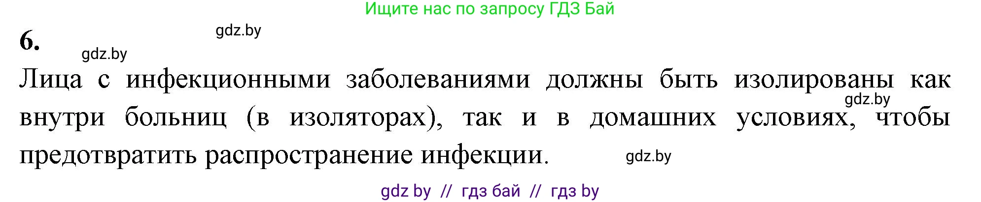 Биология, 7 класс рабочая тетрадь, автор: Лисов Николай Дмитриевич, издательство Аверсэв, Минск, 2022, коричневого цвета, страница 12, номер 6, Решение