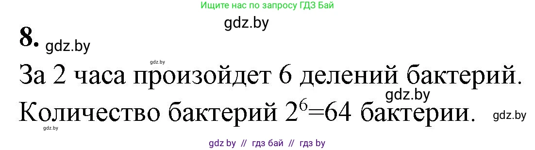 Биология, 7 класс рабочая тетрадь, автор: Лисов Николай Дмитриевич, издательство Аверсэв, Минск, 2022, коричневого цвета, страница 12, номер 8, Решение