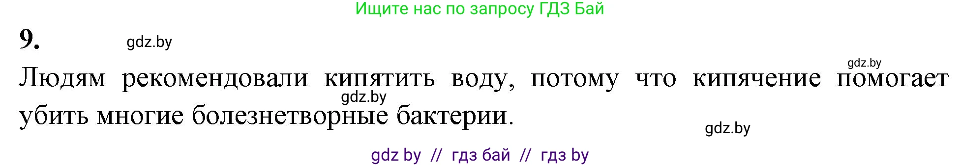 Биология, 7 класс рабочая тетрадь, автор: Лисов Николай Дмитриевич, издательство Аверсэв, Минск, 2022, коричневого цвета, страница 12, номер 9, Решение