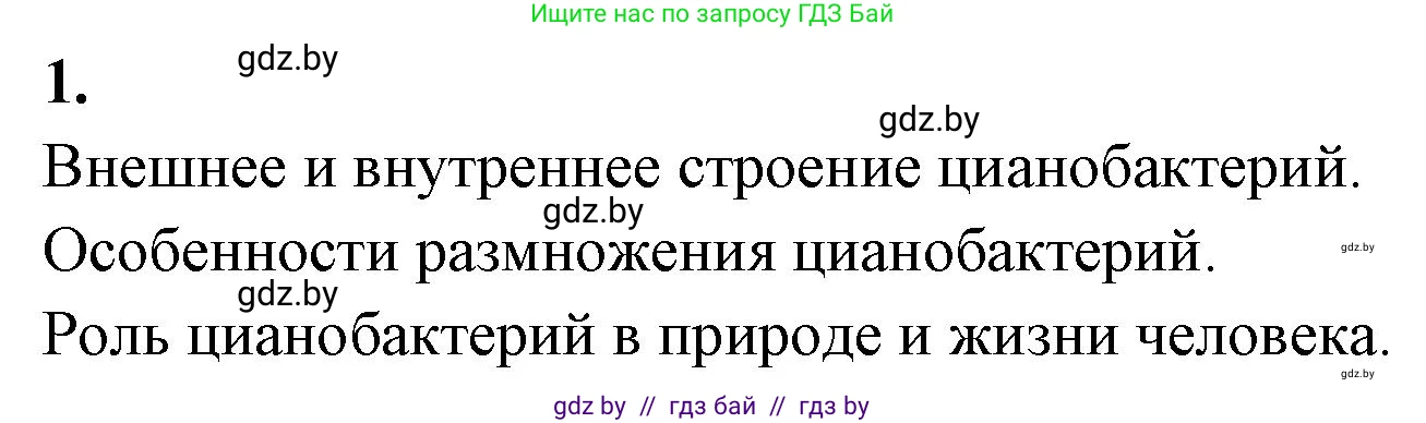 Биология, 7 класс рабочая тетрадь, автор: Лисов Николай Дмитриевич, издательство Аверсэв, Минск, 2022, коричневого цвета, страница 13, номер 1, Решение