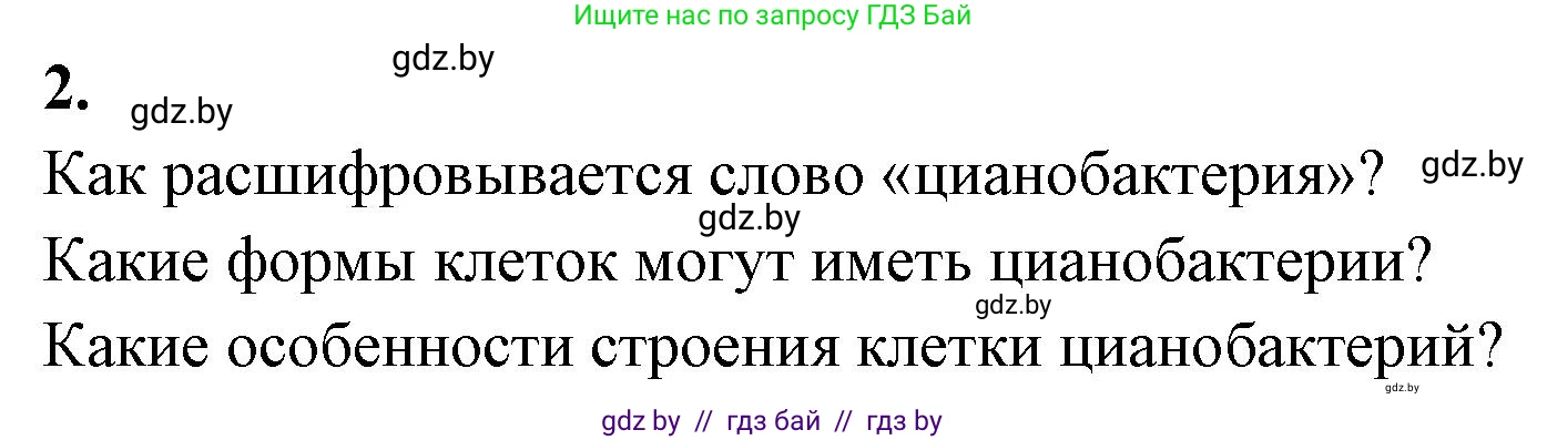 Биология, 7 класс рабочая тетрадь, автор: Лисов Николай Дмитриевич, издательство Аверсэв, Минск, 2022, коричневого цвета, страница 13, номер 2, Решение