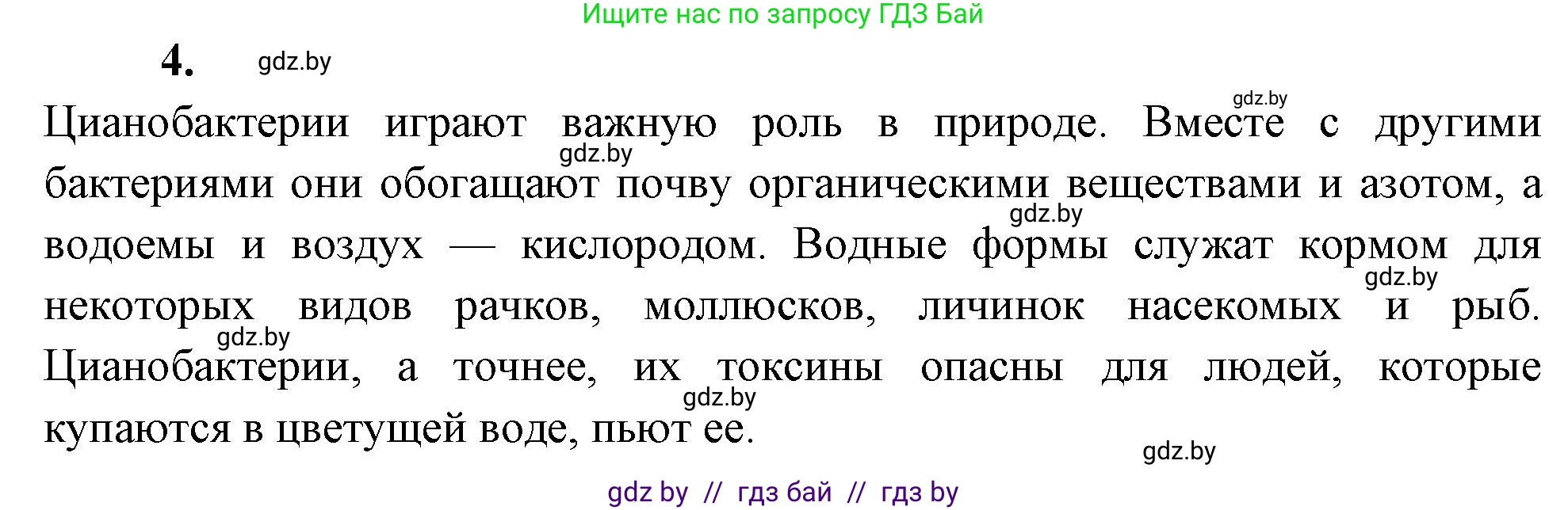 Биология, 7 класс рабочая тетрадь, автор: Лисов Николай Дмитриевич, издательство Аверсэв, Минск, 2022, коричневого цвета, страница 14, номер 4, Решение