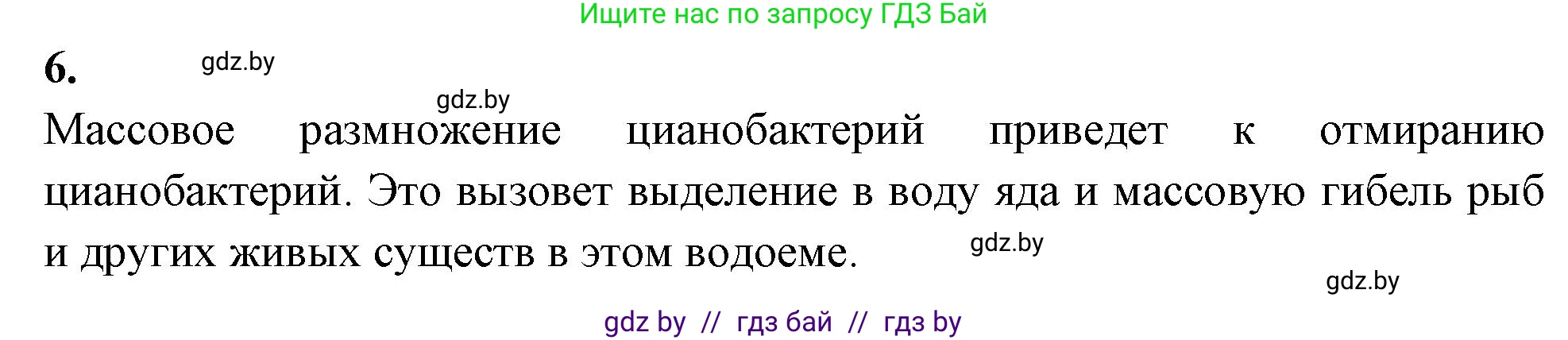 Биология, 7 класс рабочая тетрадь, автор: Лисов Николай Дмитриевич, издательство Аверсэв, Минск, 2022, коричневого цвета, страница 14, номер 6, Решение