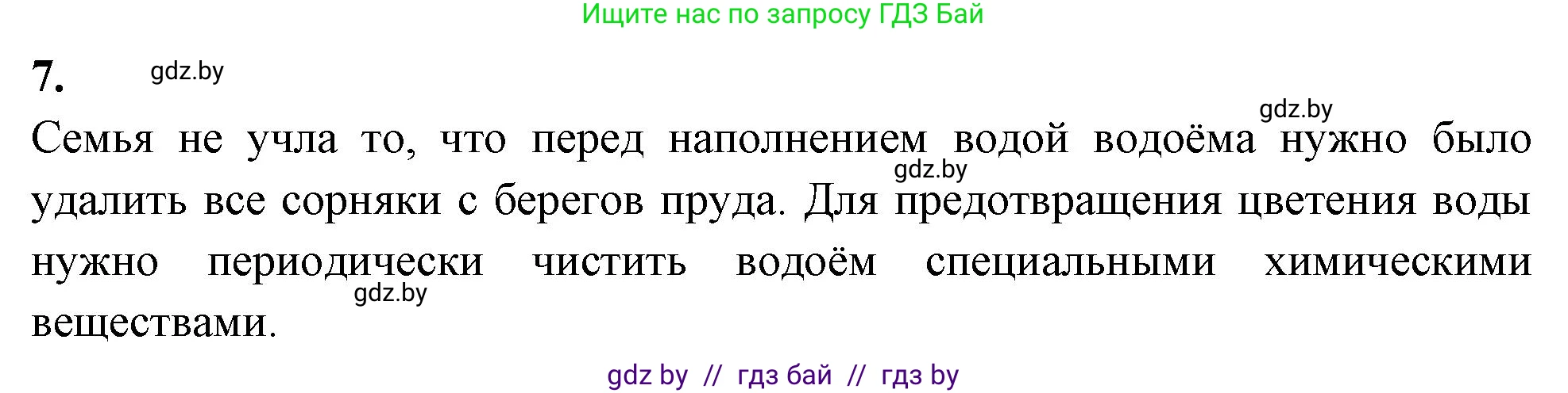 Биология, 7 класс рабочая тетрадь, автор: Лисов Николай Дмитриевич, издательство Аверсэв, Минск, 2022, коричневого цвета, страница 14, номер 7, Решение