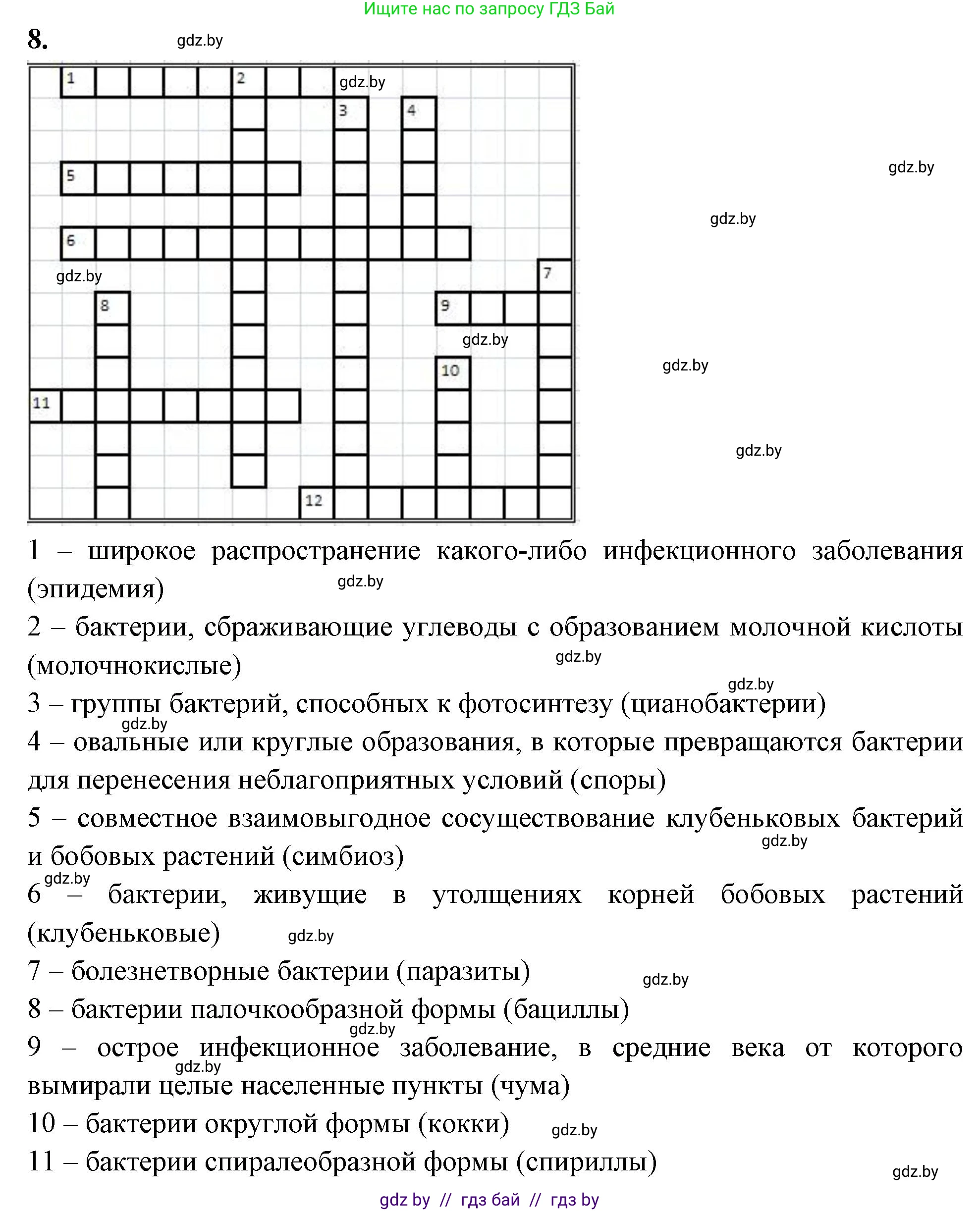 Биология, 7 класс рабочая тетрадь, автор: Лисов Николай Дмитриевич, издательство Аверсэв, Минск, 2022, коричневого цвета, страница 14, номер 8, Решение