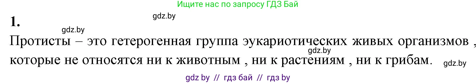 Биология, 7 класс рабочая тетрадь, автор: Лисов Николай Дмитриевич, издательство Аверсэв, Минск, 2022, коричневого цвета, страница 15, номер 1, Решение